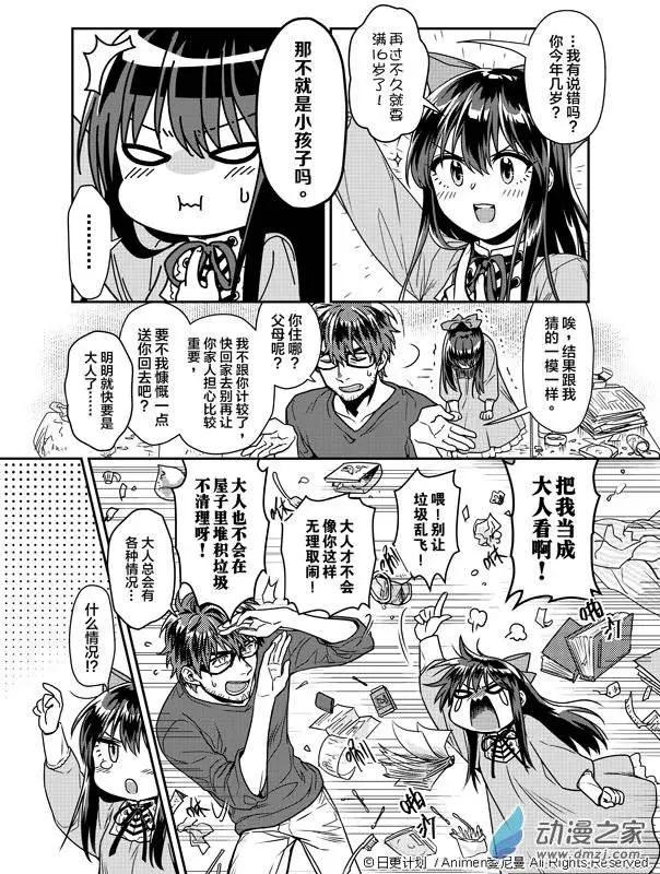 🍟魔法婚约 第01回 第33页