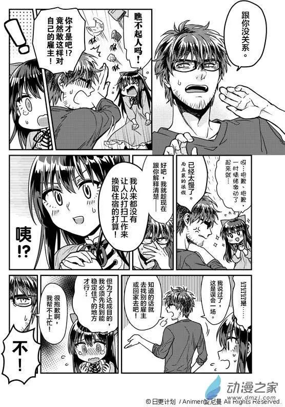 🍟魔法婚约 第01回 第34页