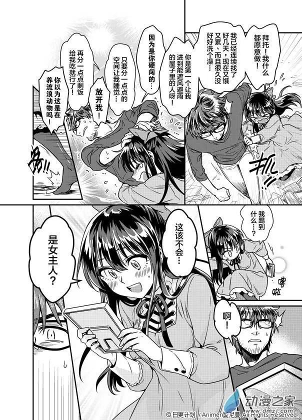 🍟魔法婚约 第01回 第35页