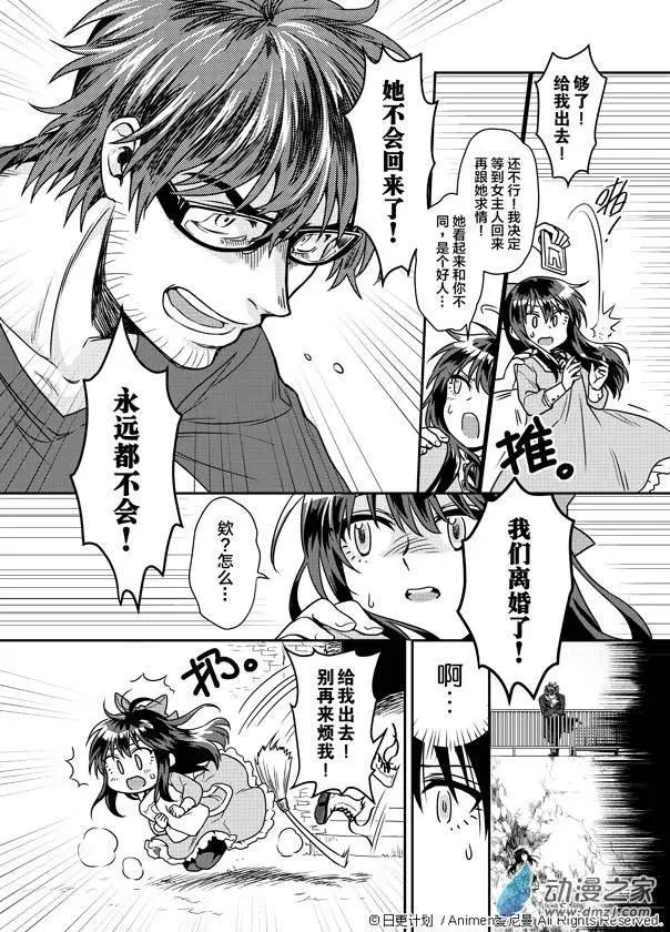 🍟魔法婚约 第01回 第36页