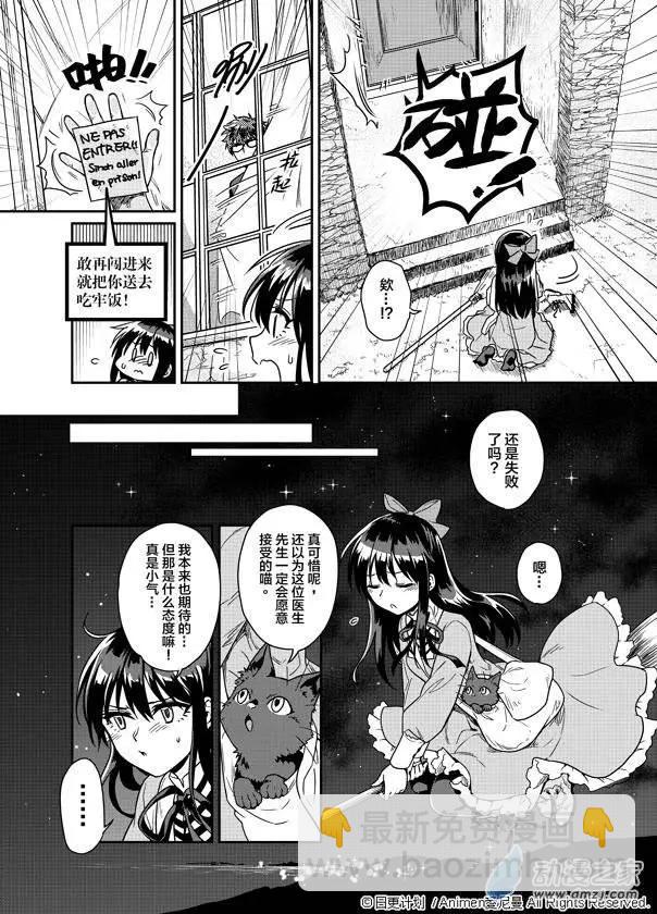🍟魔法婚约 第01回 第37页
