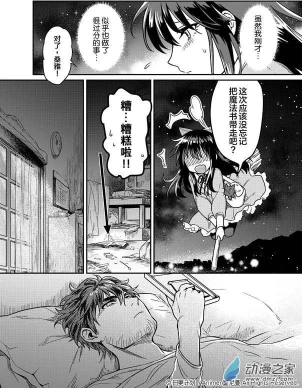 🍟魔法婚约 第01回 第38页