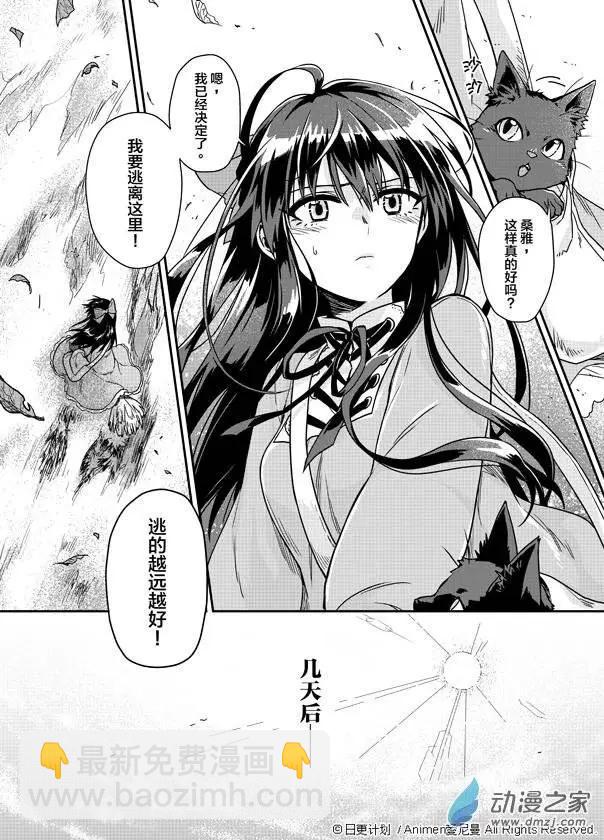 🍟魔法婚约 第01回 第4页