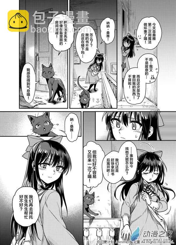🍟魔法婚约 第01回 第40页