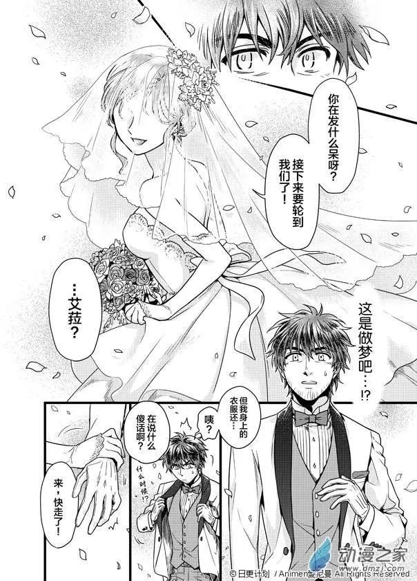 🍟魔法婚约 第01回 第42页