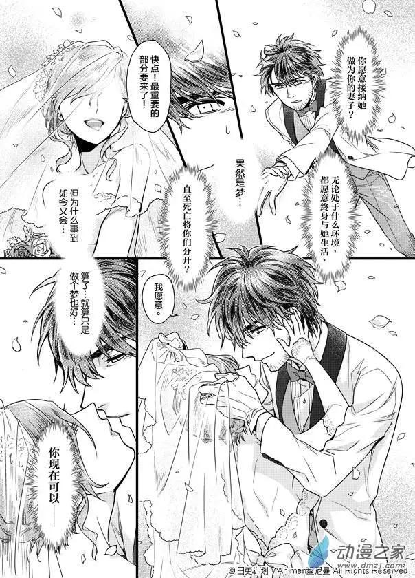 🍟魔法婚约 第01回 第43页