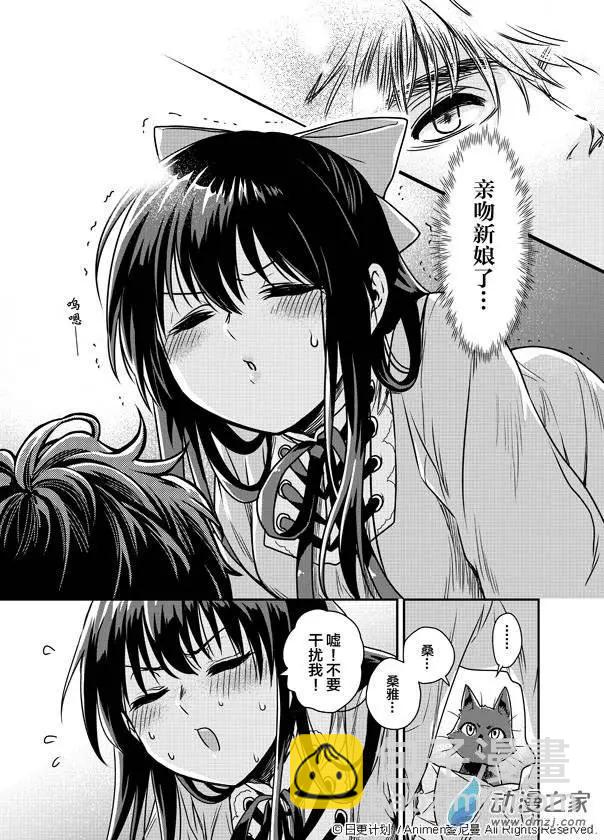 🍟魔法婚约 第01回 第44页