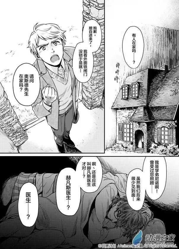 🍟魔法婚约 第01回 第5页