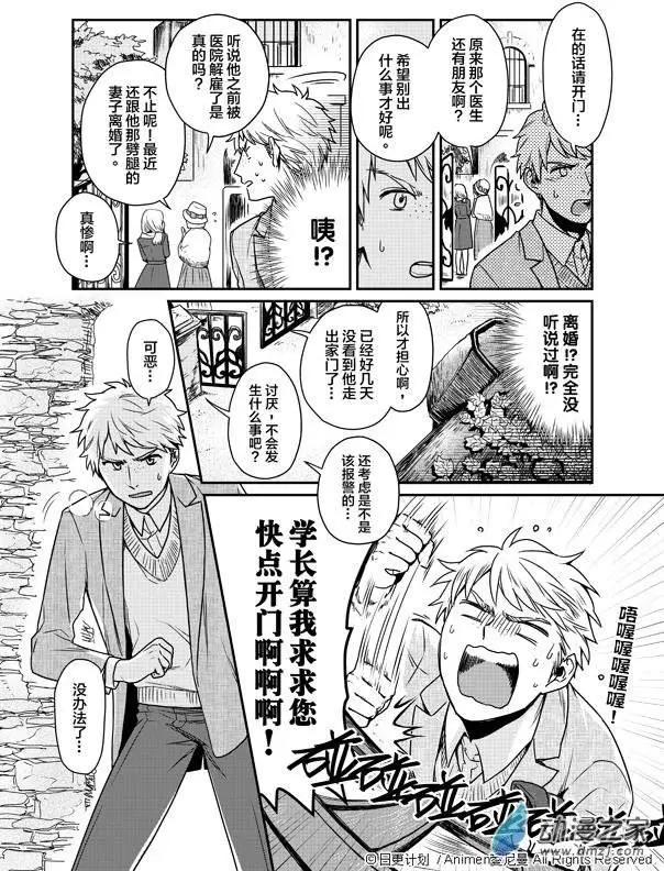 🍟魔法婚约 第01回 第6页