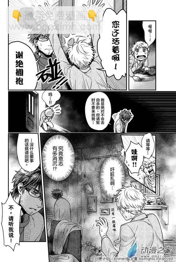 🍟魔法婚约 第01回 第8页