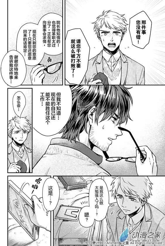 🍟魔法婚约 第01回 第9页