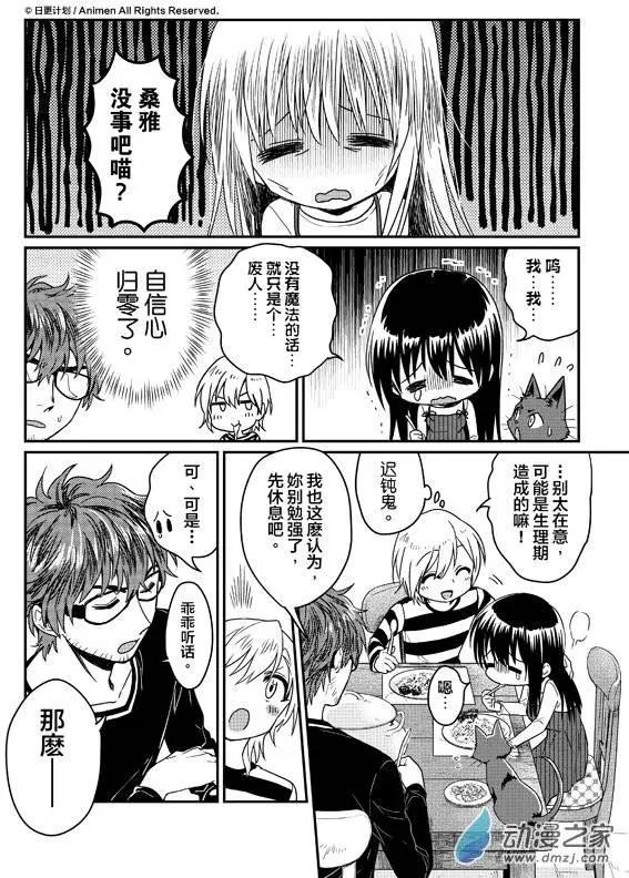 🍟魔法婚约 第07回下 第1页