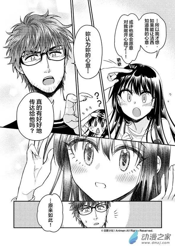 🍟魔法婚约 第07回下 第10页