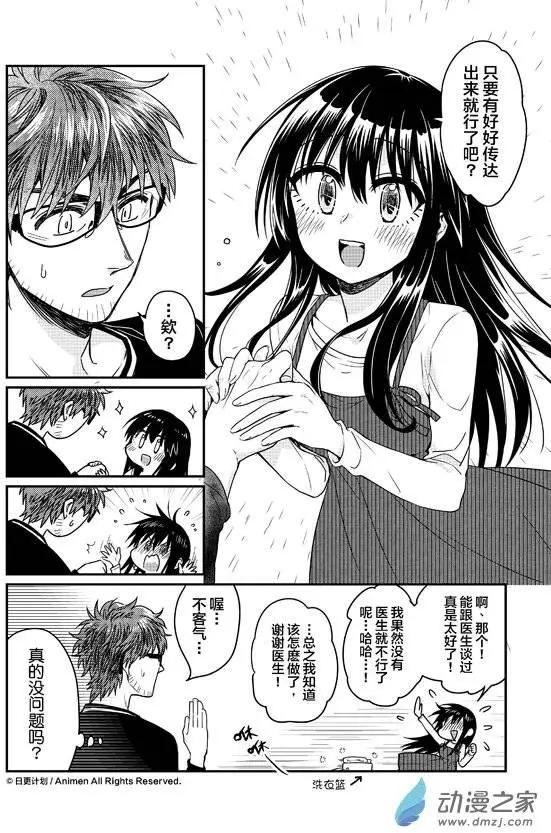 🍟魔法婚约 第07回下 第11页