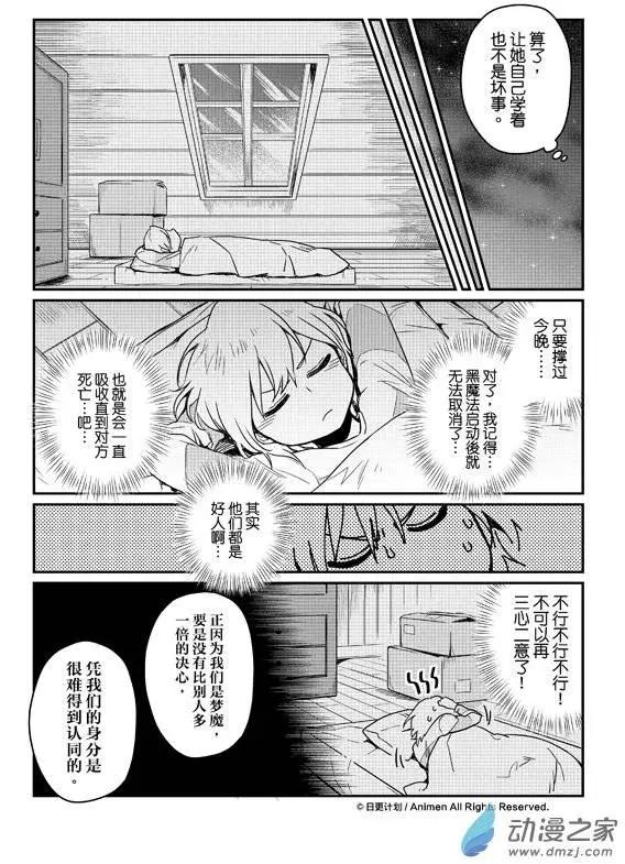 🍟魔法婚约 第07回下 第12页