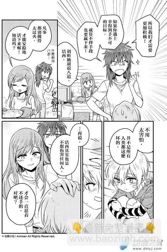 🍟魔法婚约 第07回下 第13页