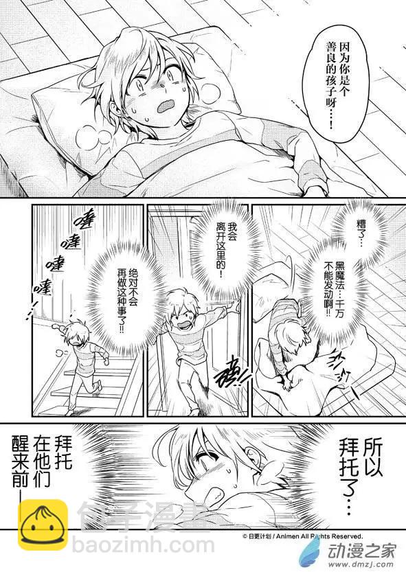 🍟魔法婚约 第07回下 第14页