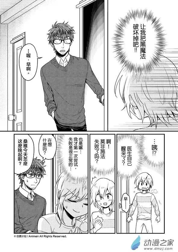 🍟魔法婚约 第07回下 第15页