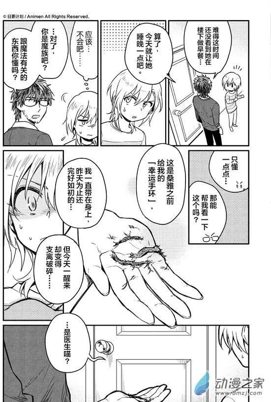 🍟魔法婚约 第07回下 第16页