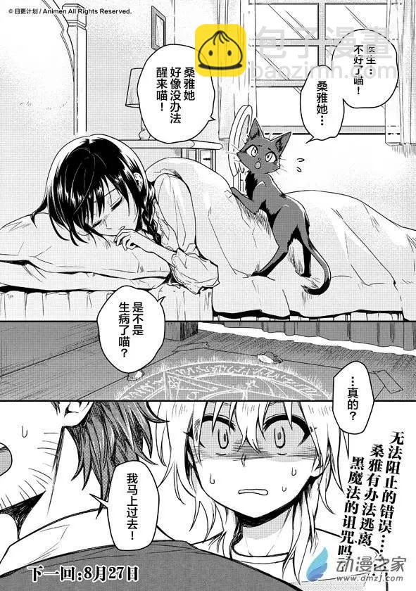 🍟魔法婚约 第07回下 第17页