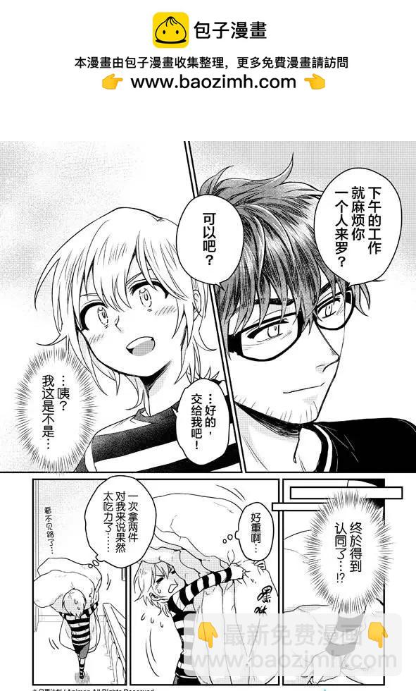 🍟魔法婚约 第07回下 第2页