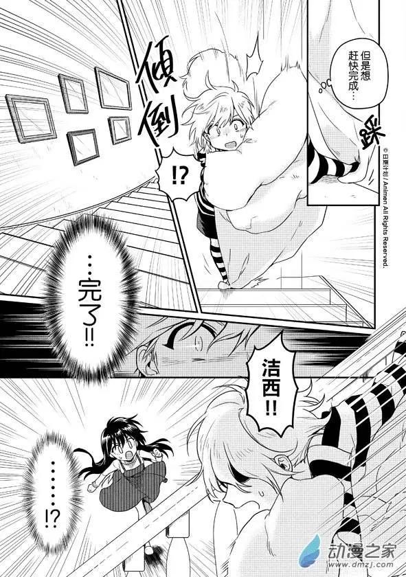 🍟魔法婚约 第07回下 第3页