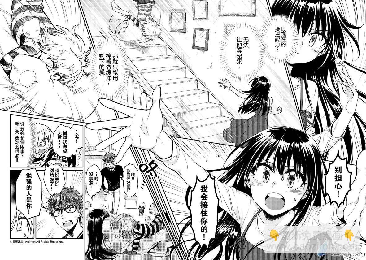 🍟魔法婚约 第07回下 第4页