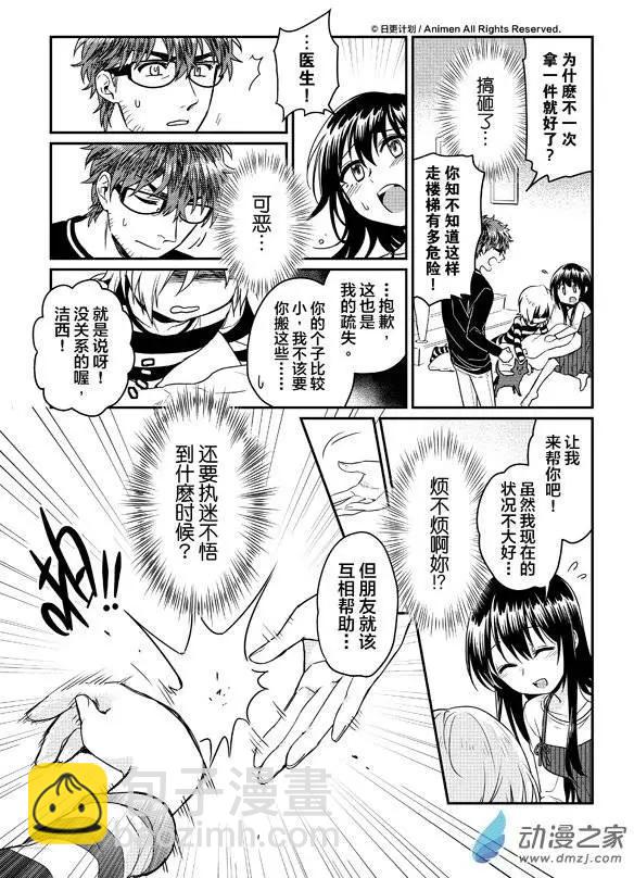 🍟魔法婚约 第07回下 第5页