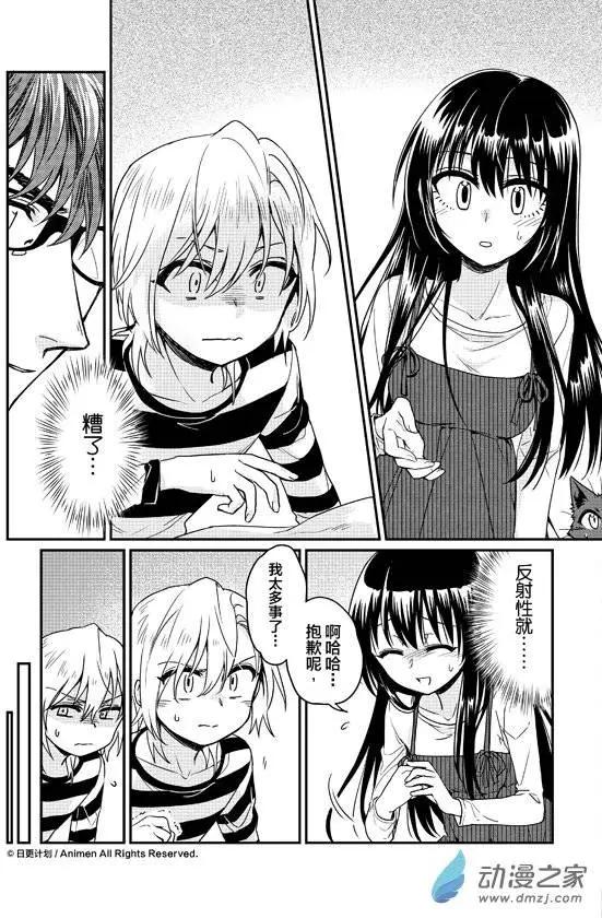 🍟魔法婚约 第07回下 第6页