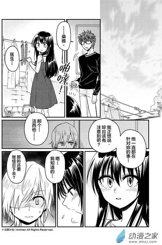 🍟魔法婚约 第07回下 第7页