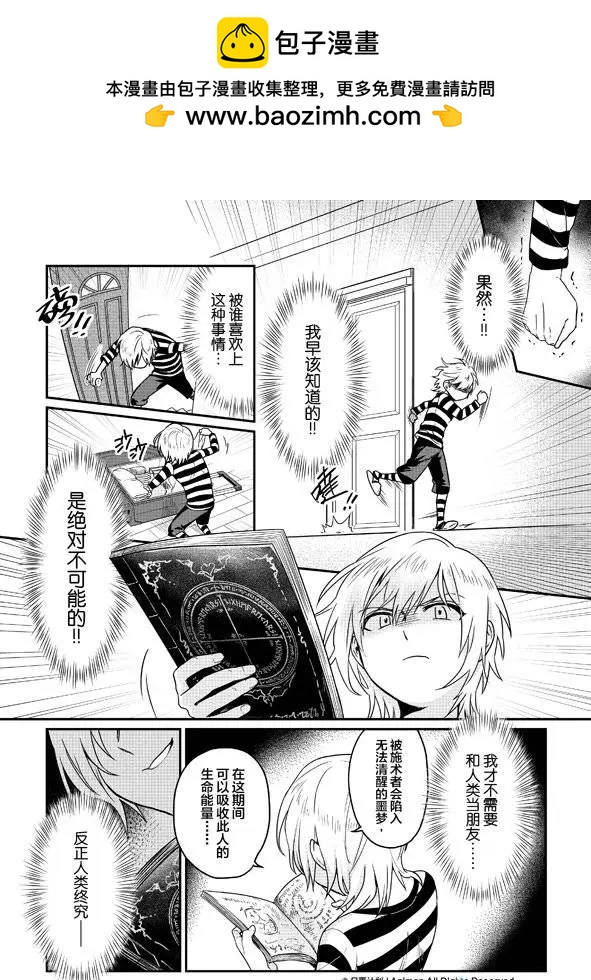 🍟魔法婚约 第07回下 第8页