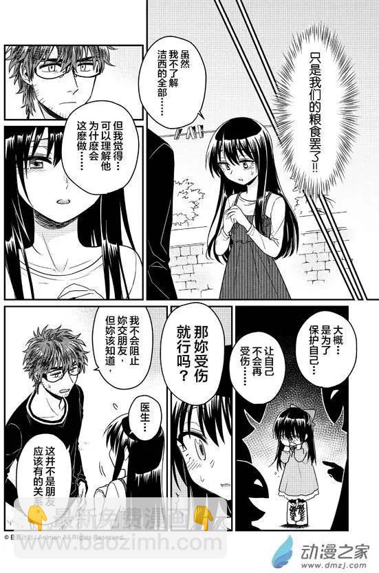 🍟魔法婚约 第07回下 第9页