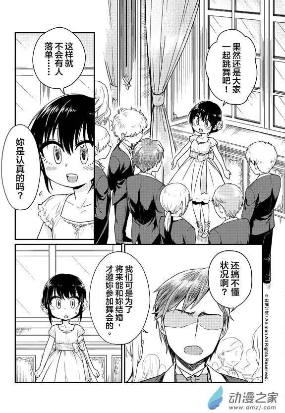 🍟魔法婚约 第08回下 第1页