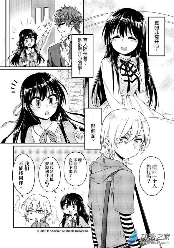 🍟魔法婚约 第08回下 第10页
