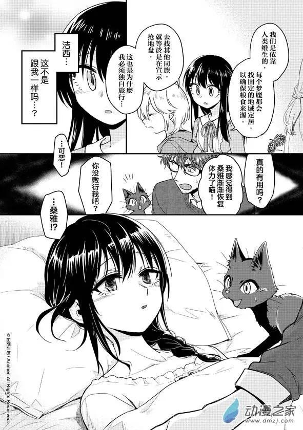 🍟魔法婚约 第08回下 第11页