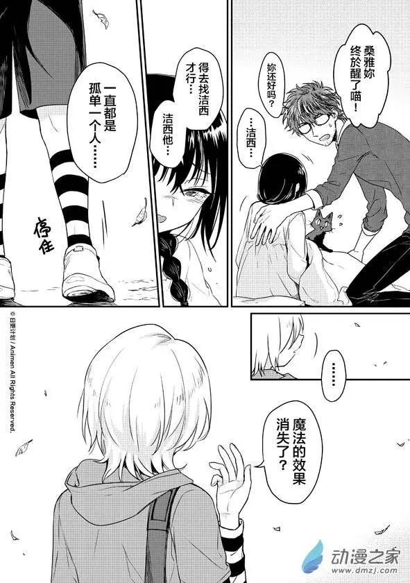 🍟魔法婚约 第08回下 第12页