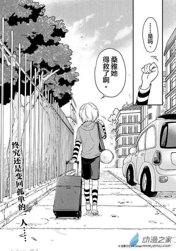 🍟魔法婚约 第08回下 第13页