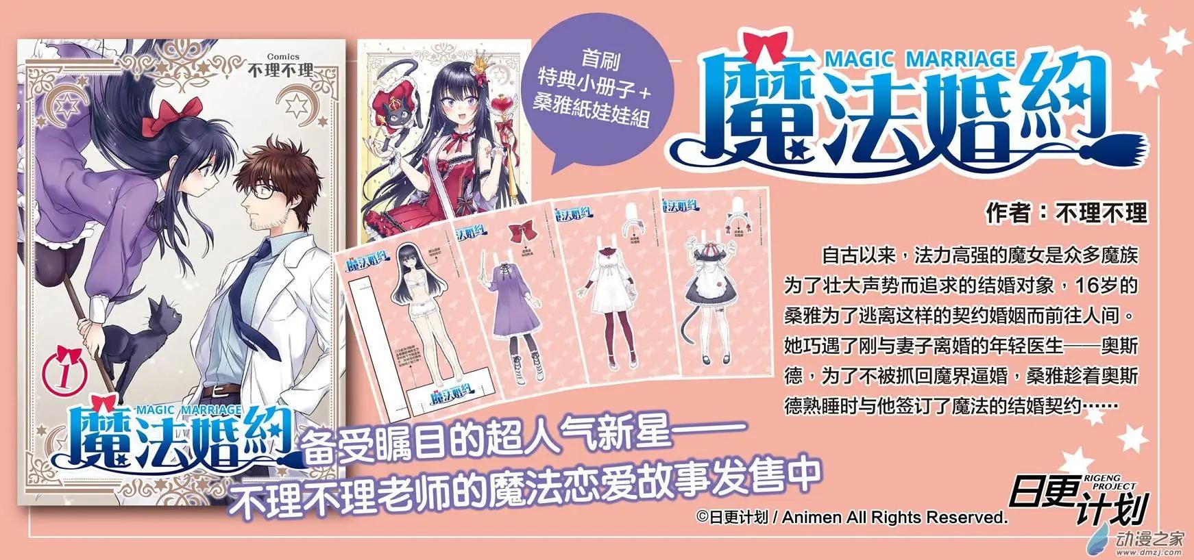 🍟魔法婚约 第08回下 第15页