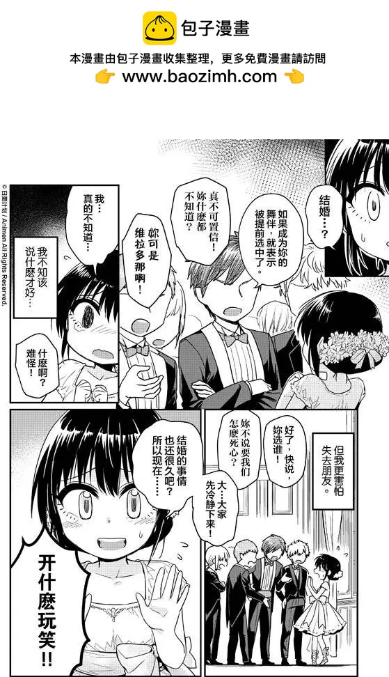 🍟魔法婚约 第08回下 第2页