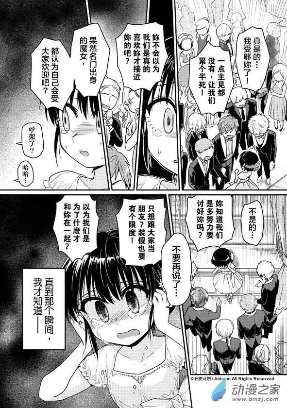 🍟魔法婚约 第08回下 第3页