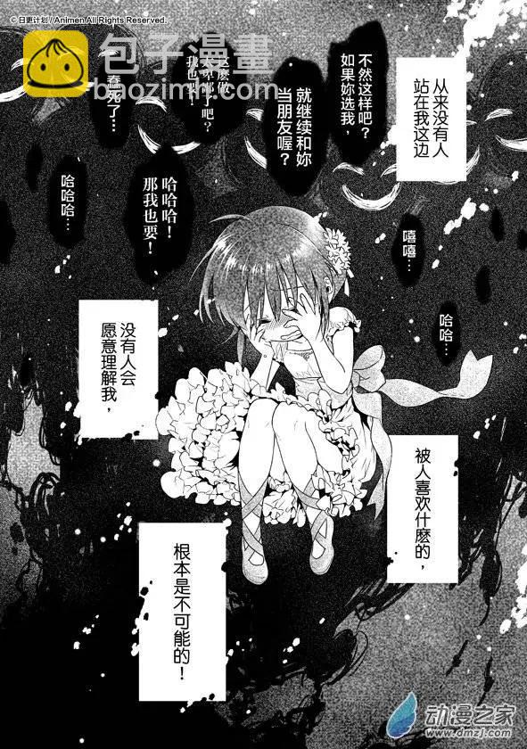 🍟魔法婚约 第08回下 第4页