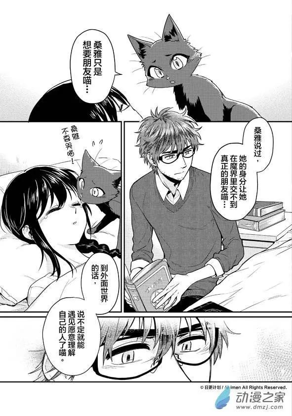 🍟魔法婚约 第08回下 第5页