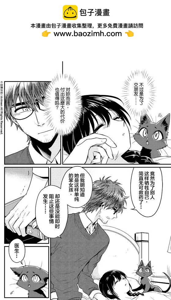 🍟魔法婚约 第08回下 第6页