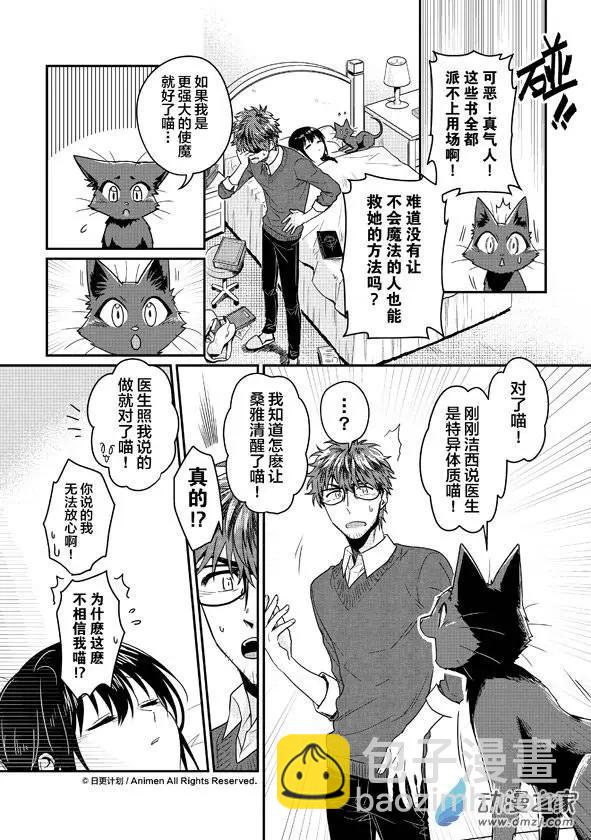 🍟魔法婚约 第08回下 第7页