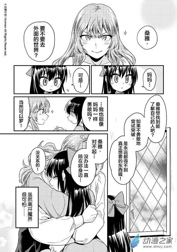 🍟魔法婚约 第08回下 第8页