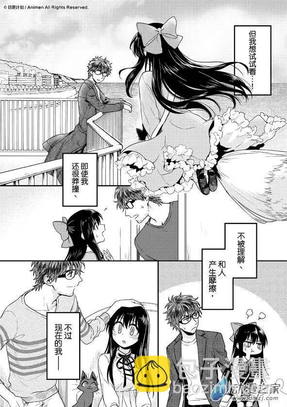 🍟魔法婚约 第08回下 第9页
