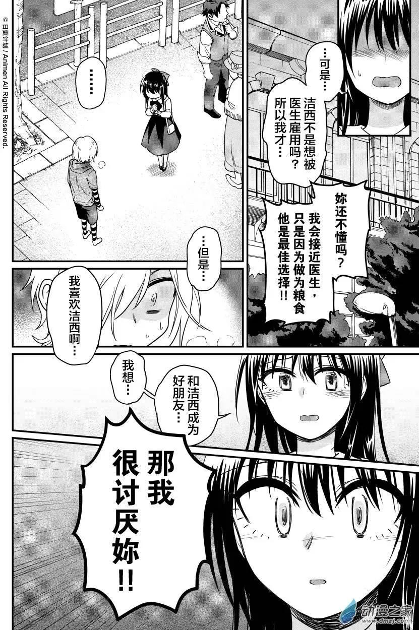 🍟魔法婚约 第09回下 第1页