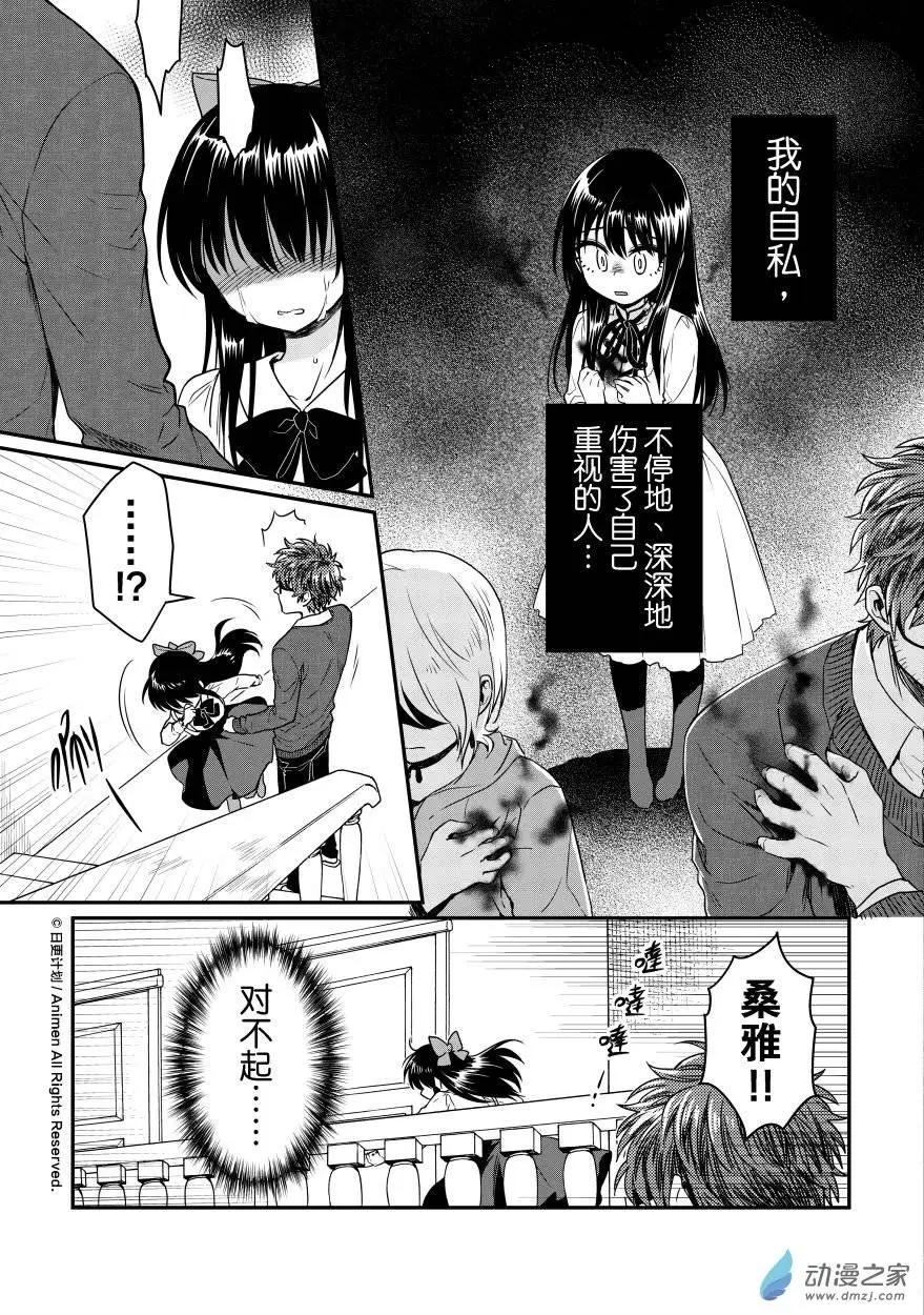 🍟魔法婚约 第09回下 第10页