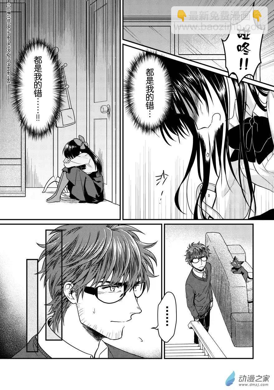 🍟魔法婚约 第09回下 第11页