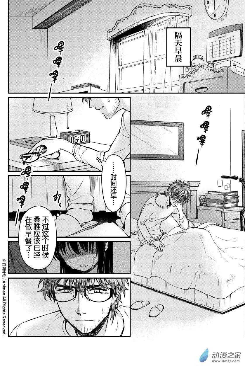 🍟魔法婚约 第09回下 第12页